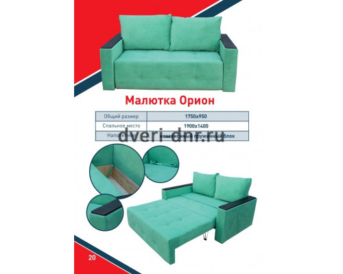 Диван-малютка Орион
